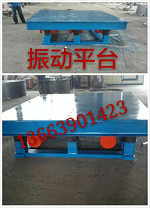 人防專用振動(dòng)平臺 人防專用振動(dòng)平臺